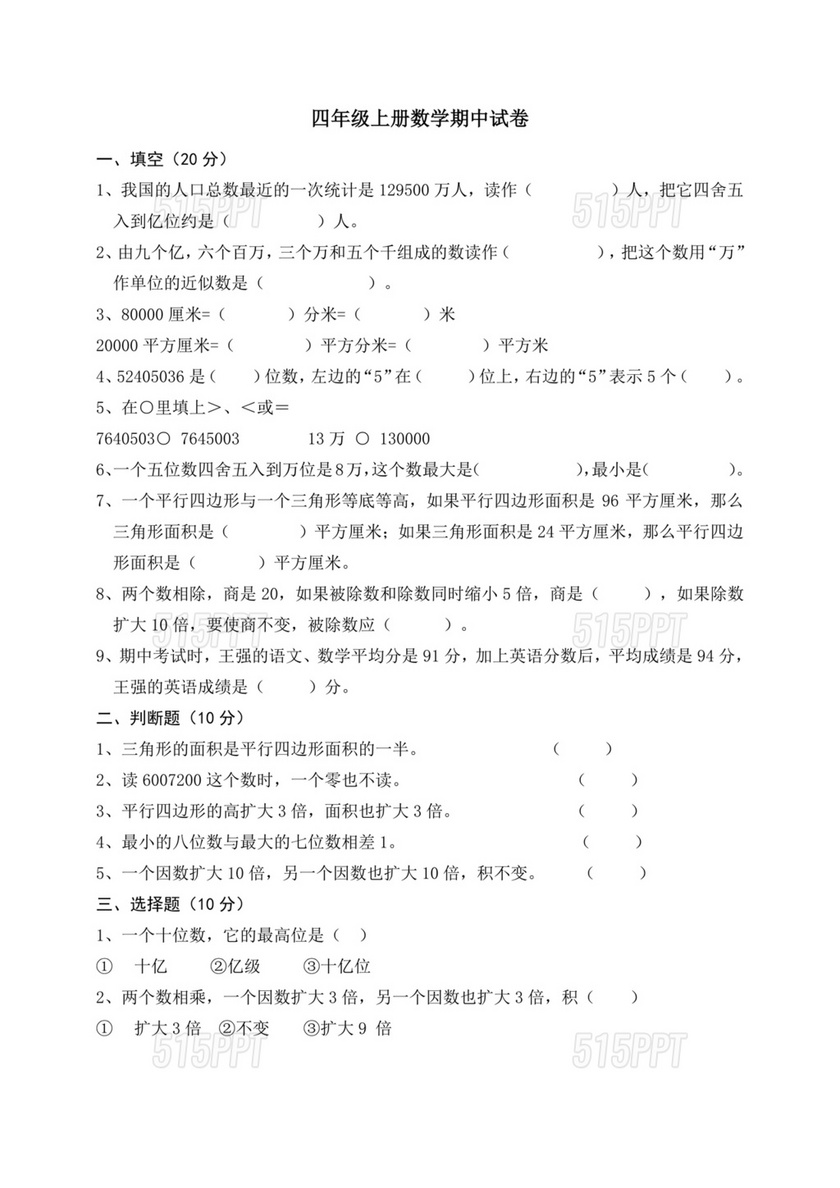 四年级数学上册期中试卷可打印