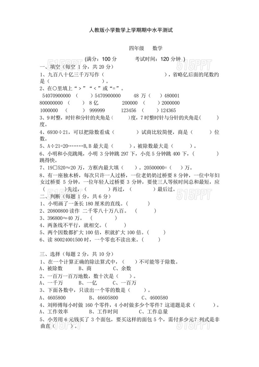 四年级数学上册期中试卷可打印