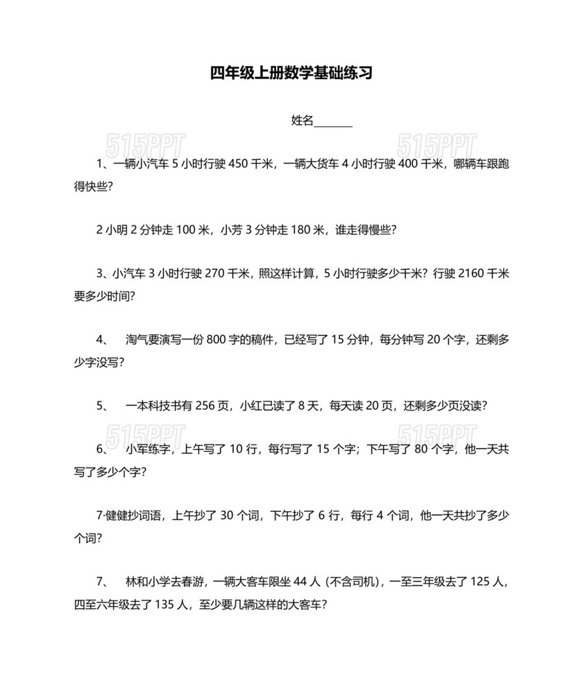 人教版小学四年级数学基础训练题卡