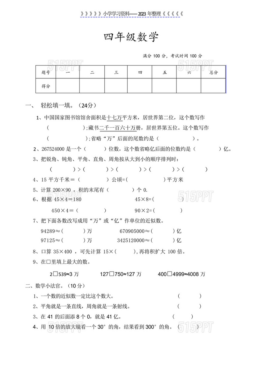 四年级数学上册期中试卷可打印