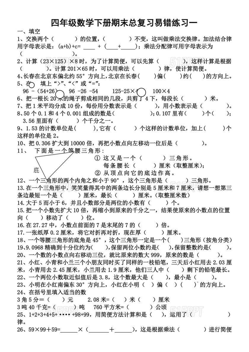 四年级数学易错题