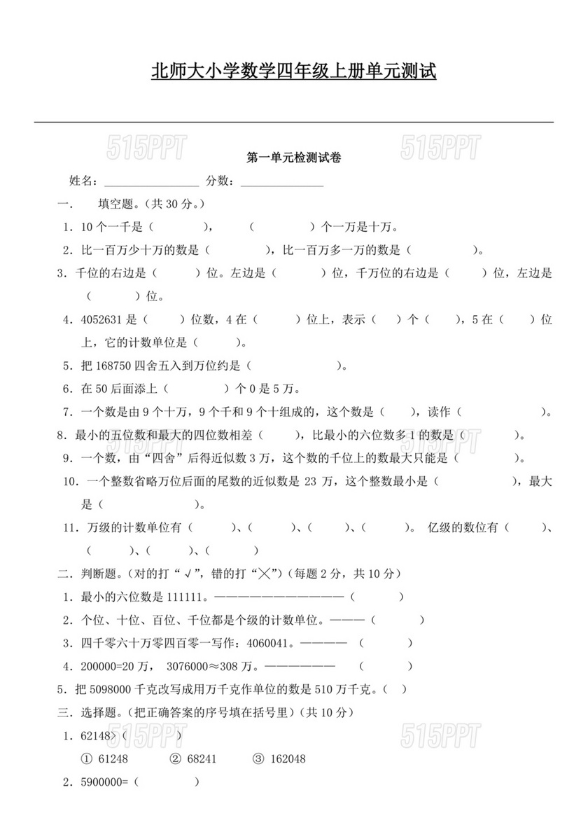 北师大版小学四年级数学上册单元试卷及答案