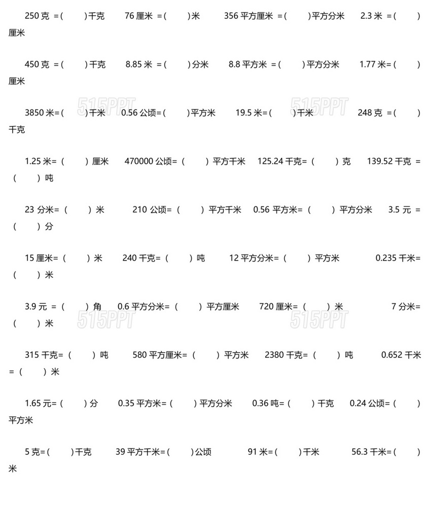 小学四年级数学单位换算公式