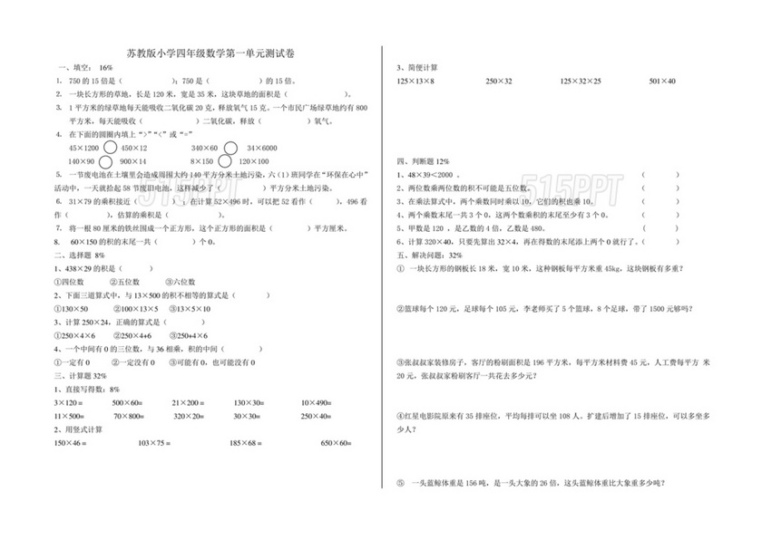 苏教版四年级数学下册全单元试卷