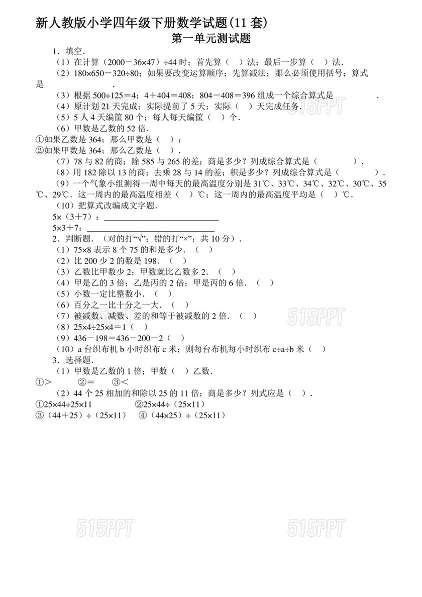 人教版四年级数学试卷及答案