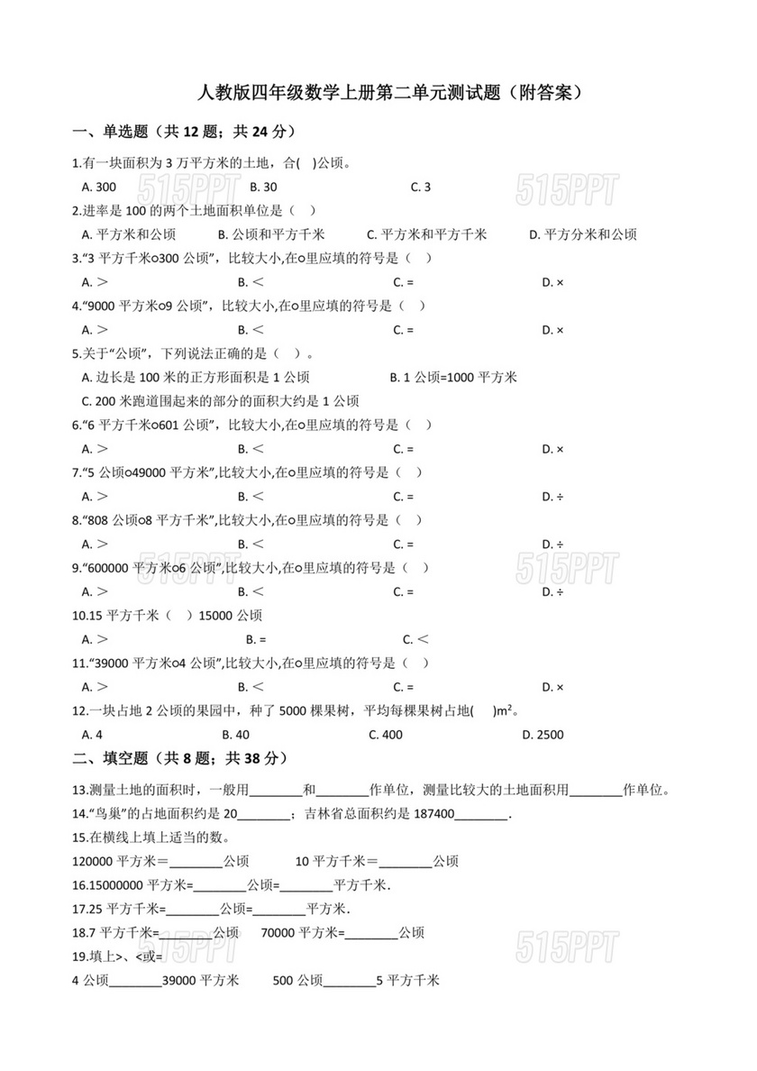 四年级数学人教版上册一二单元试卷