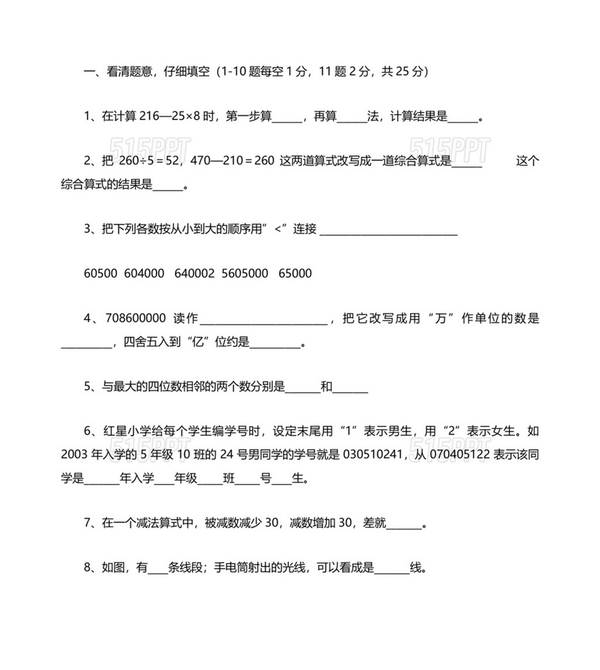 人教版四年级数学基础训练试卷及答案