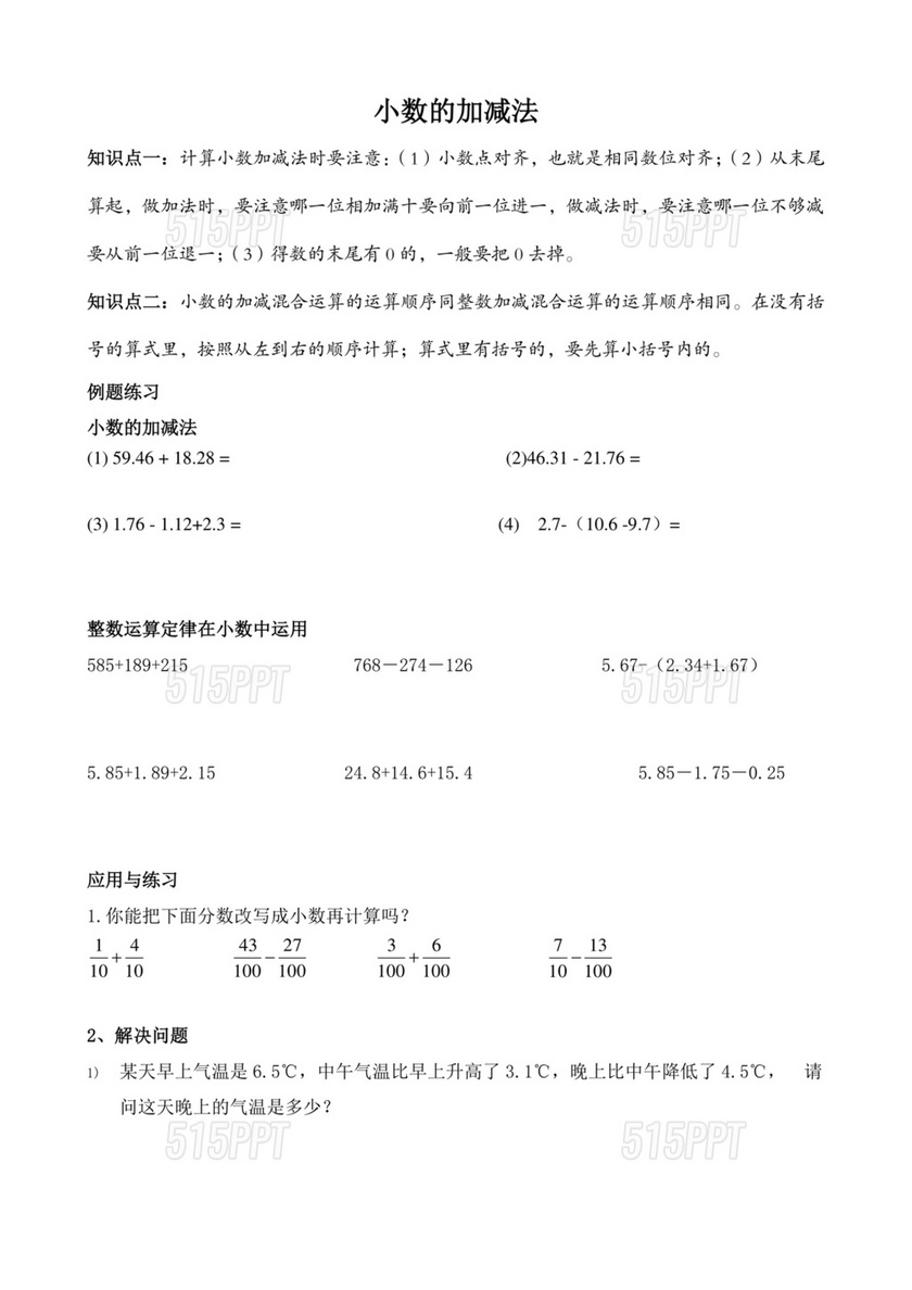 人教版四年级数学下册小数加减法计算题