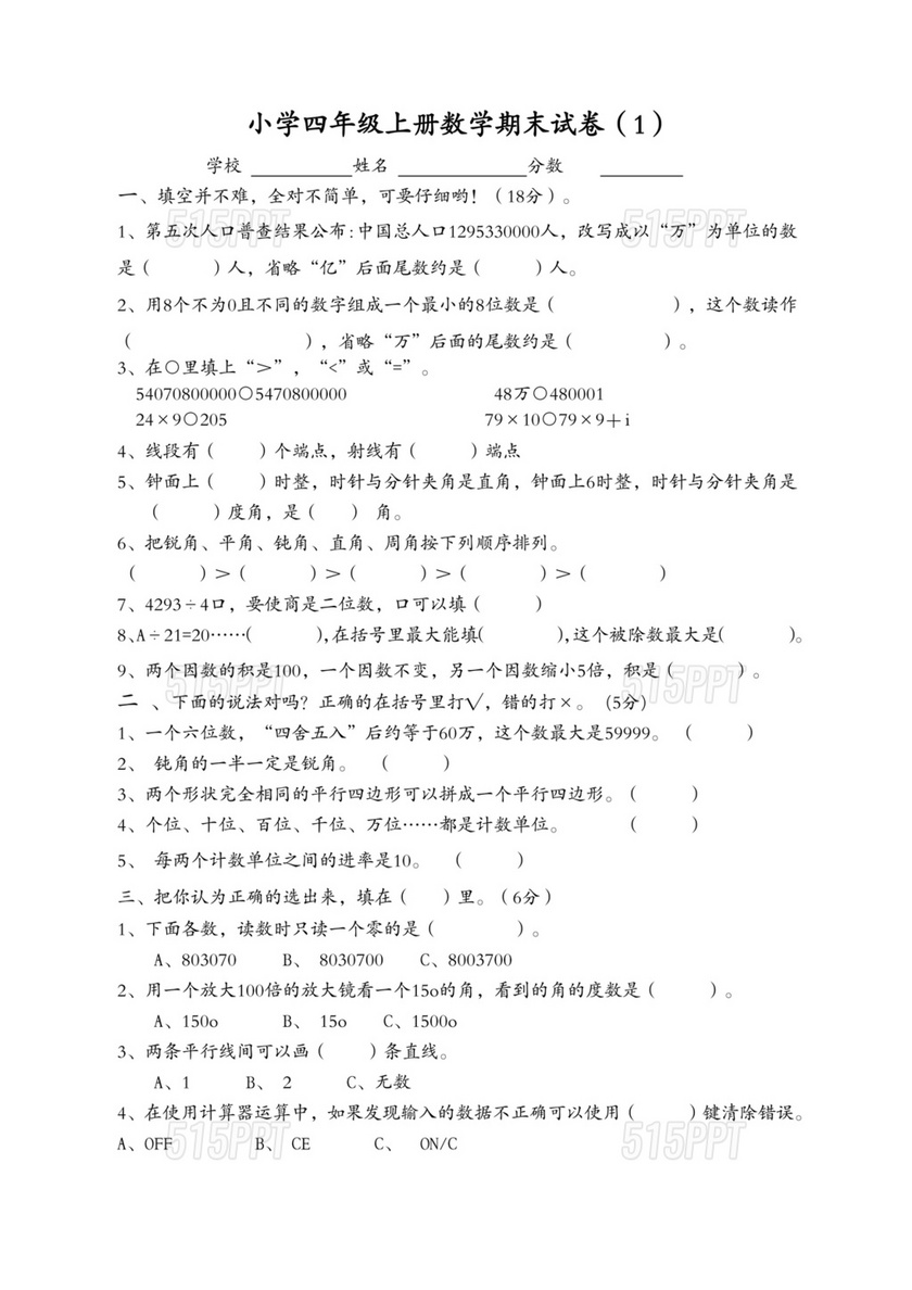 人教版四年级数学期末试卷