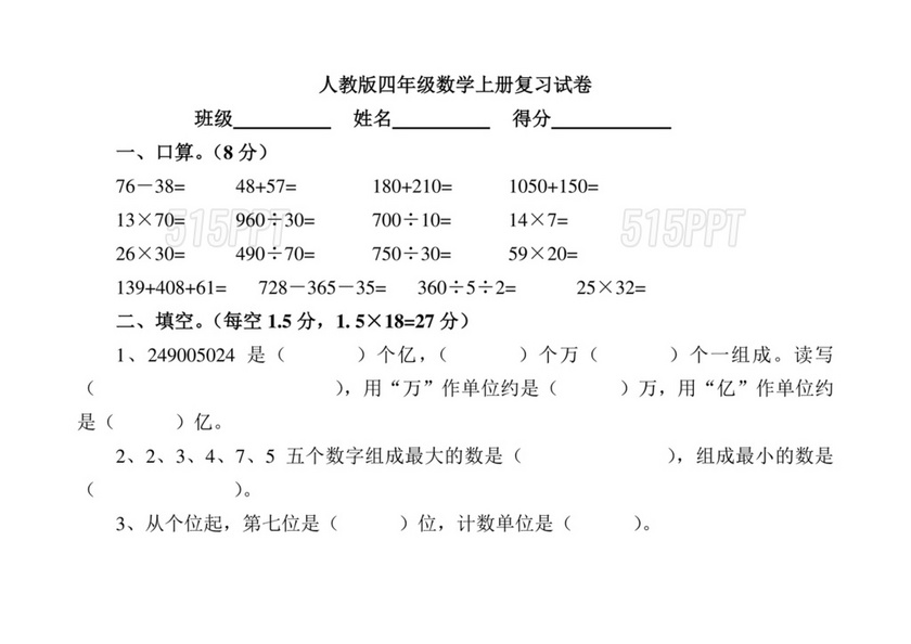 人教版四年级数学基础训练试卷及答案