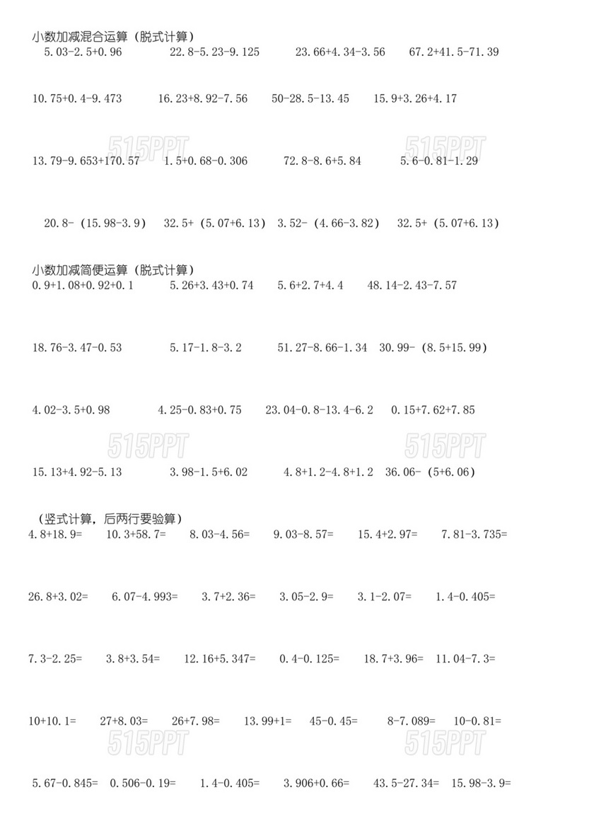 人教版四年级数学下册小数加减法计算题