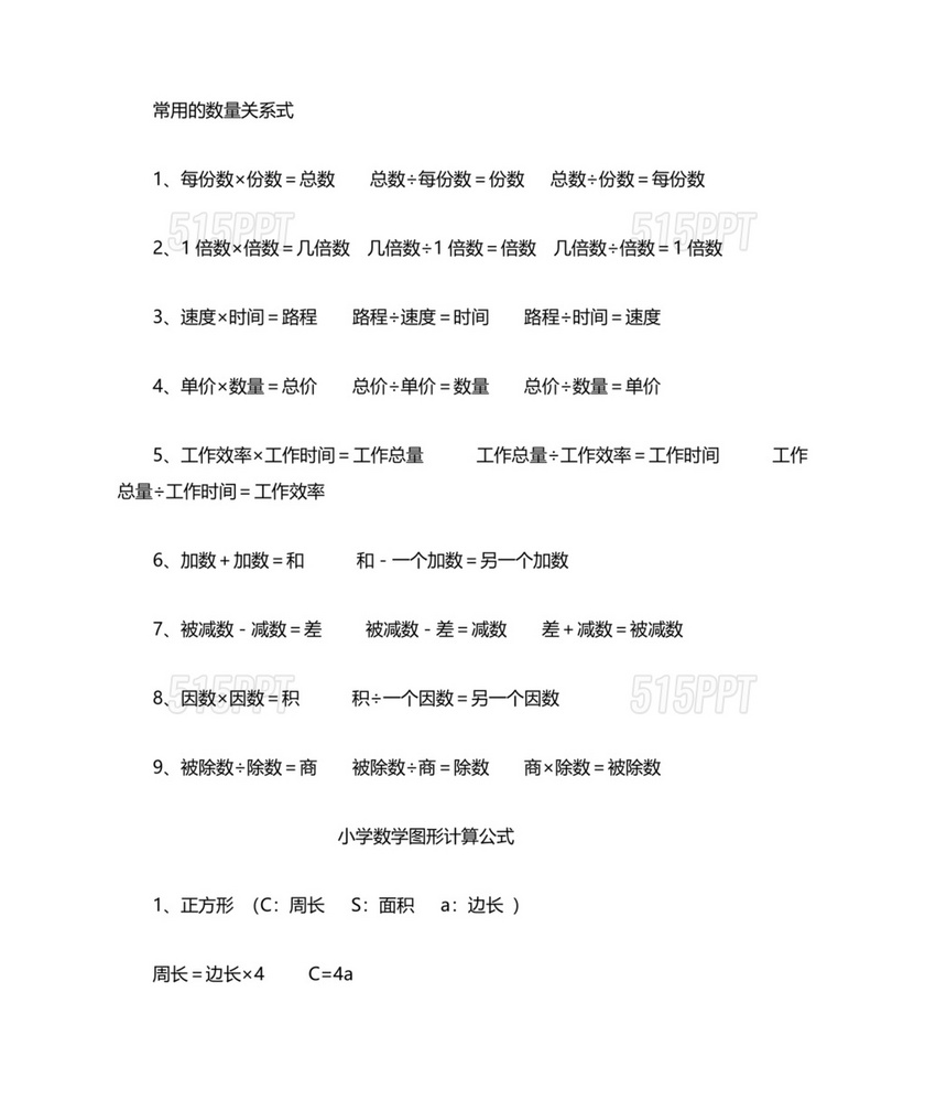 北师大版四年级数学公式大全