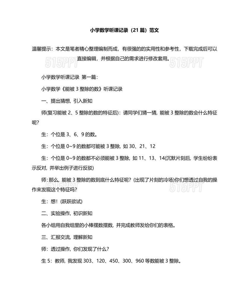 四年级数学人教版听课记录