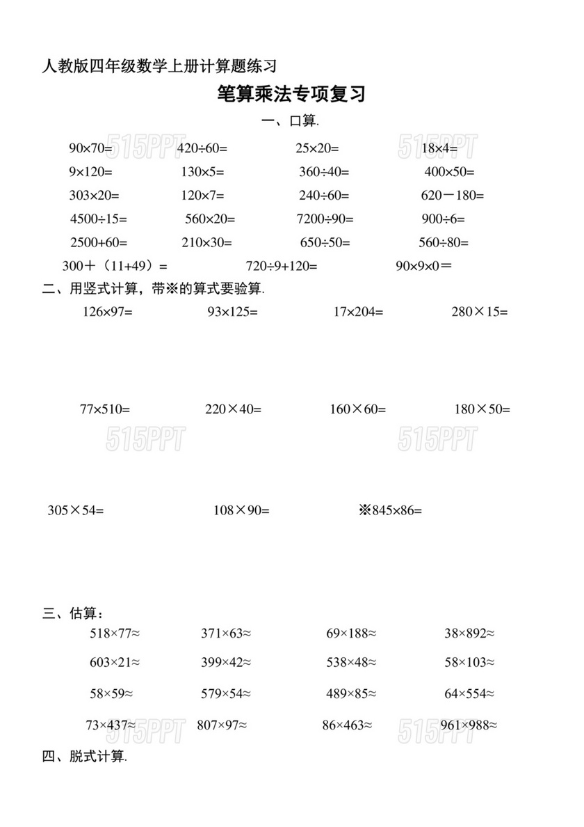 四年级数学上册人教版练习册