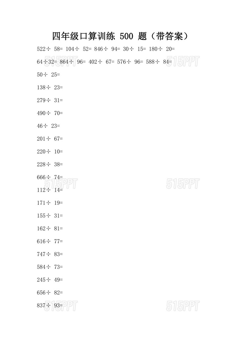 小学四年级数学题500道