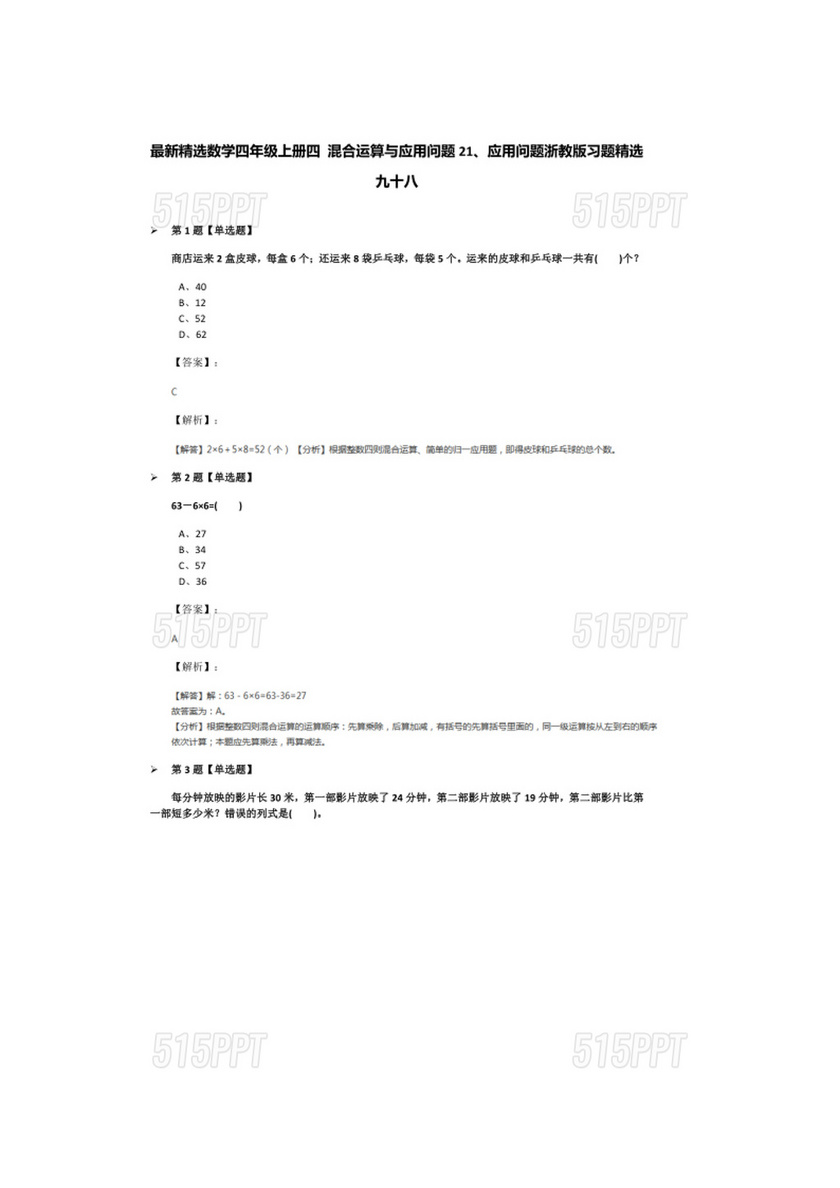 浙教版小学四年级数学应用题