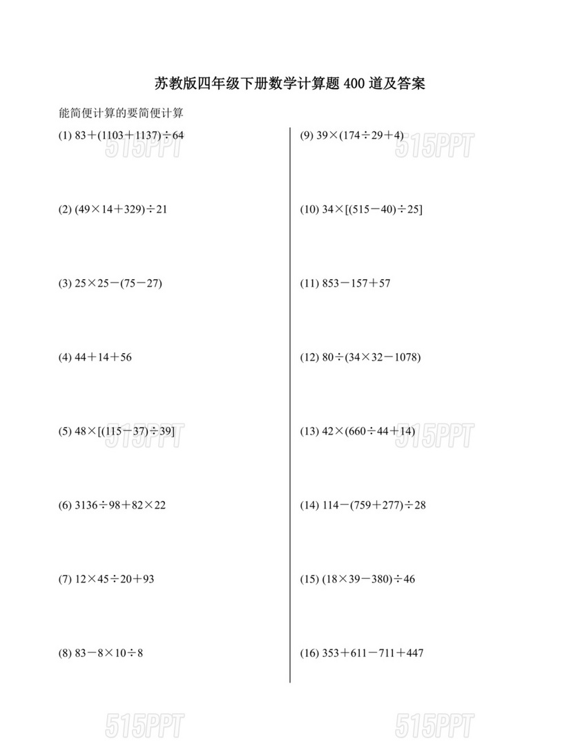 四年级数学下册题苏教版