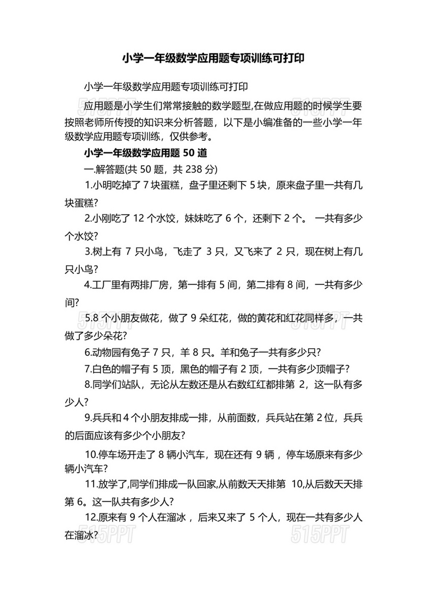 小学一年级数学训练题可打印