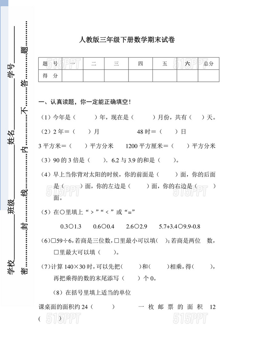 小学三年级数学期末考试卷