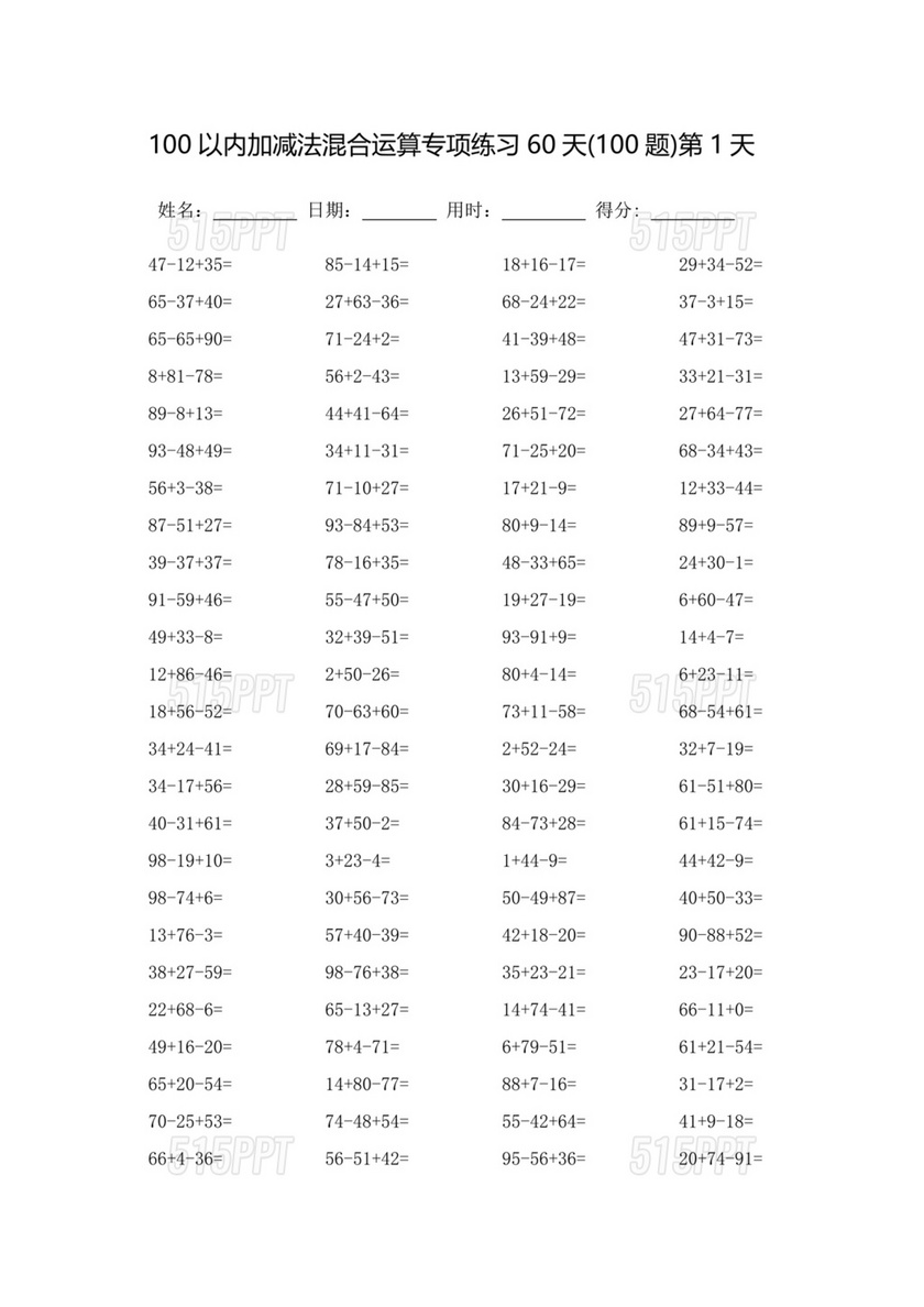 100以内加减法混合练习题