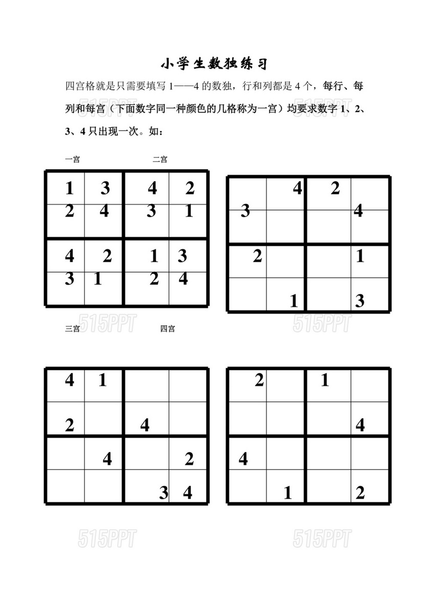 小学数独题免费打印20题