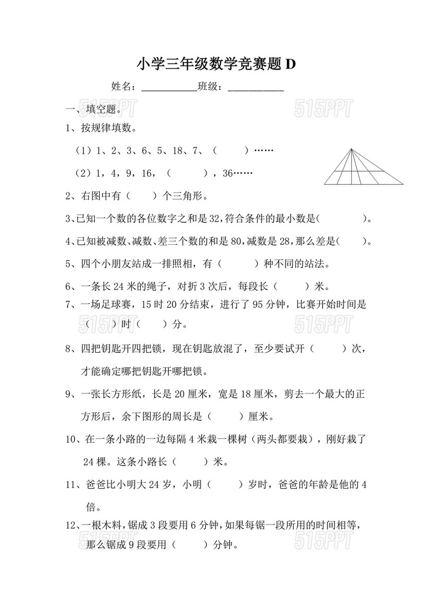 三年级数学竞赛题试卷