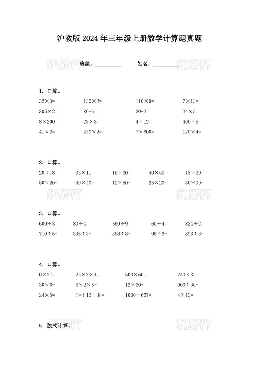 沪教版小学三年级数学试卷