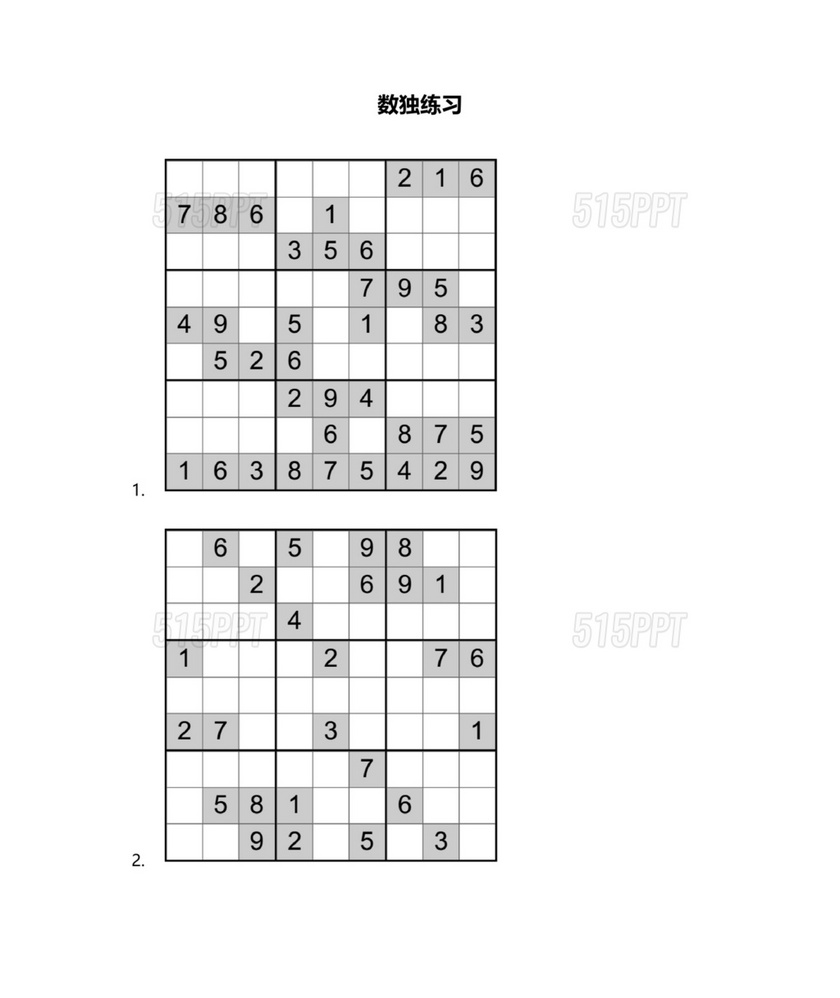 小学数独题免费打印20题