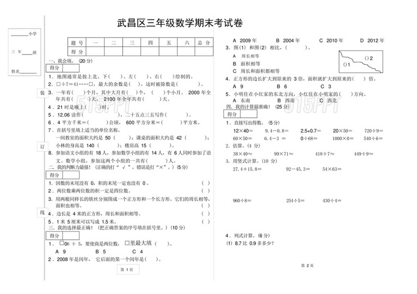 小学三年级数学期末考试卷