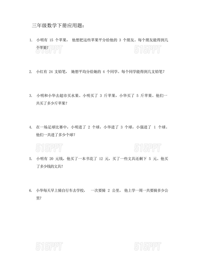 三年级数学下册应用题100道可打印