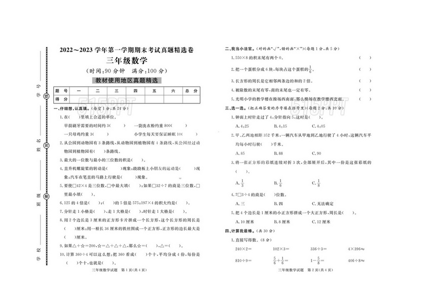 小学三年级数学期末考试卷及答案