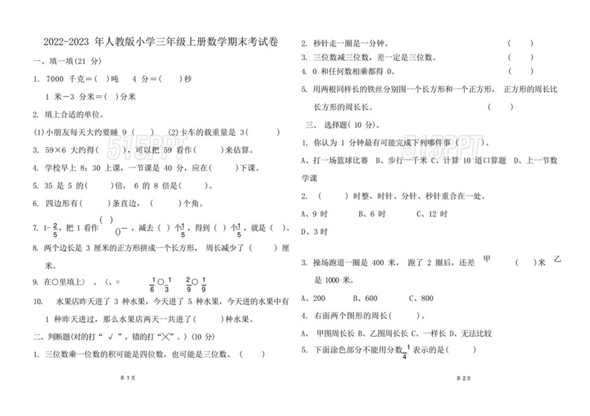 小学三年级数学期末考试卷