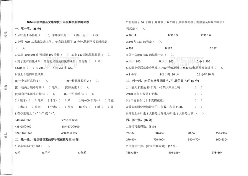 小学三年级数学测试卷