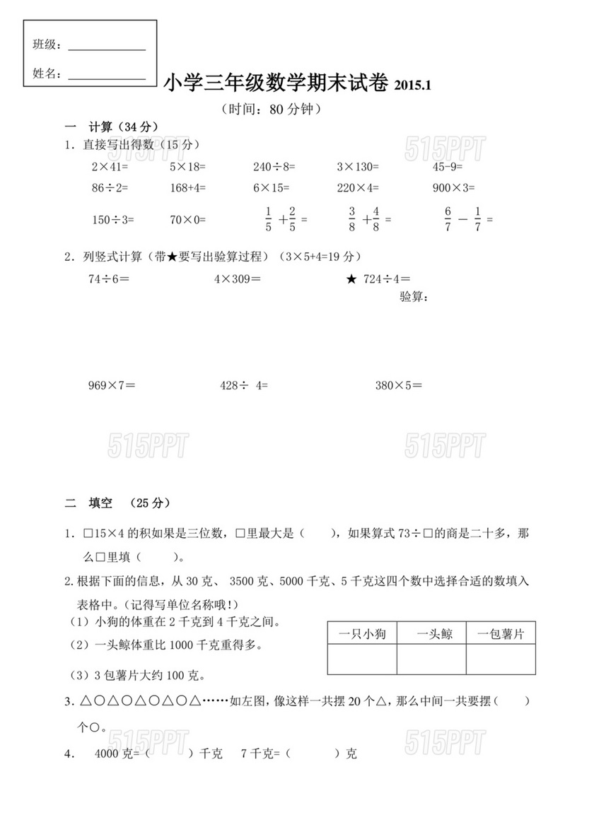 小学三年级数学期末考试卷