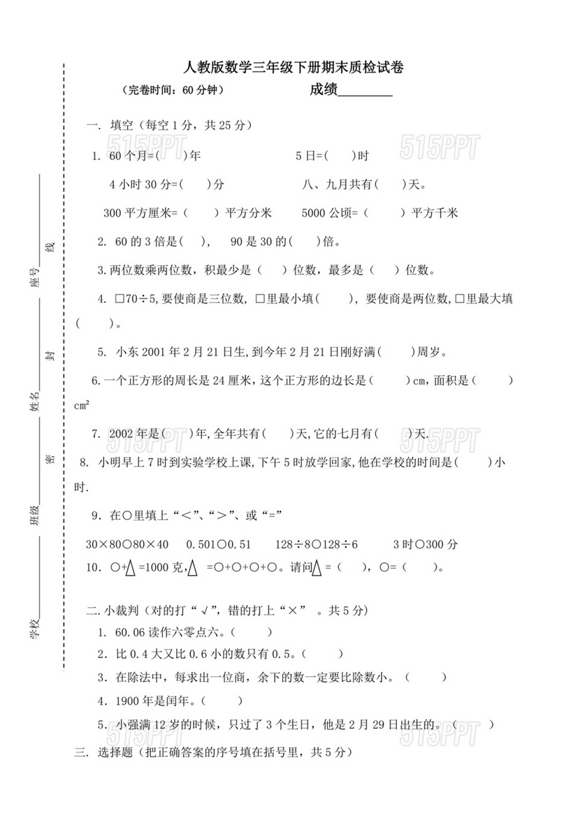 三年级数学期末考试卷