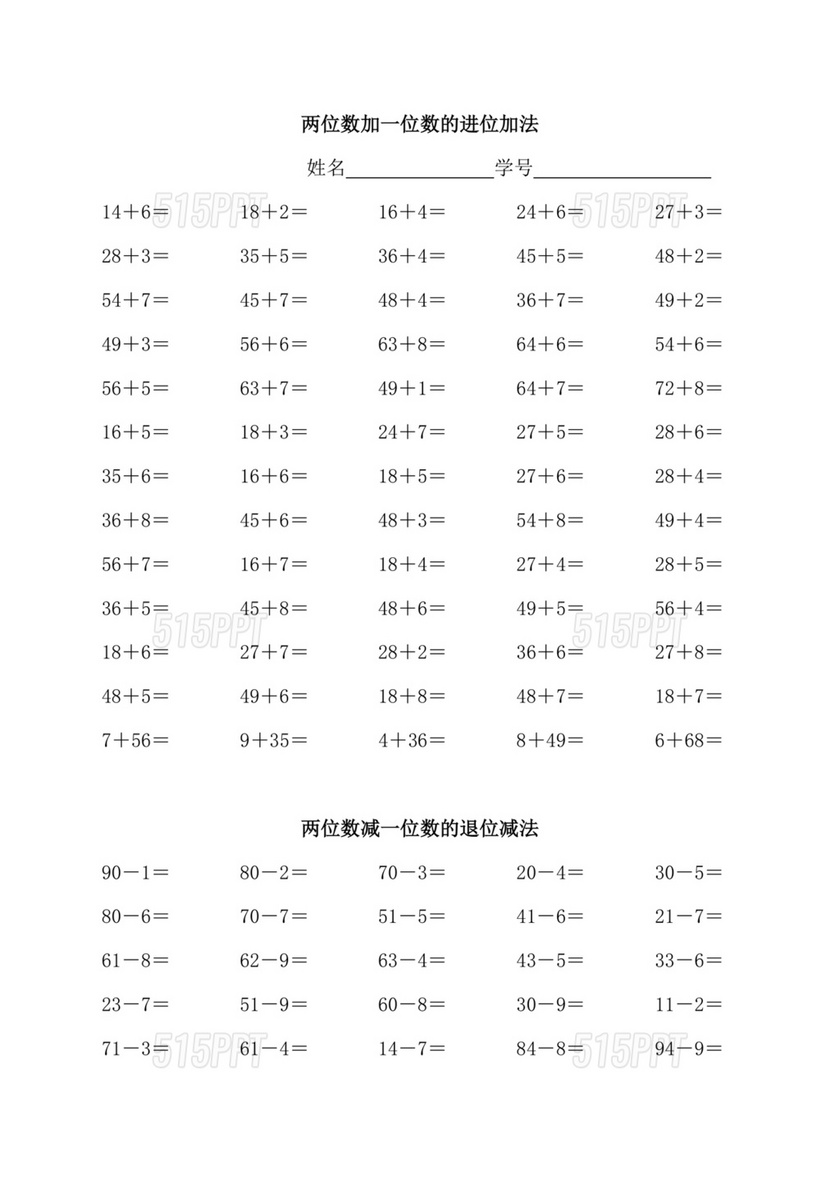 100以内进退位加减法口算题