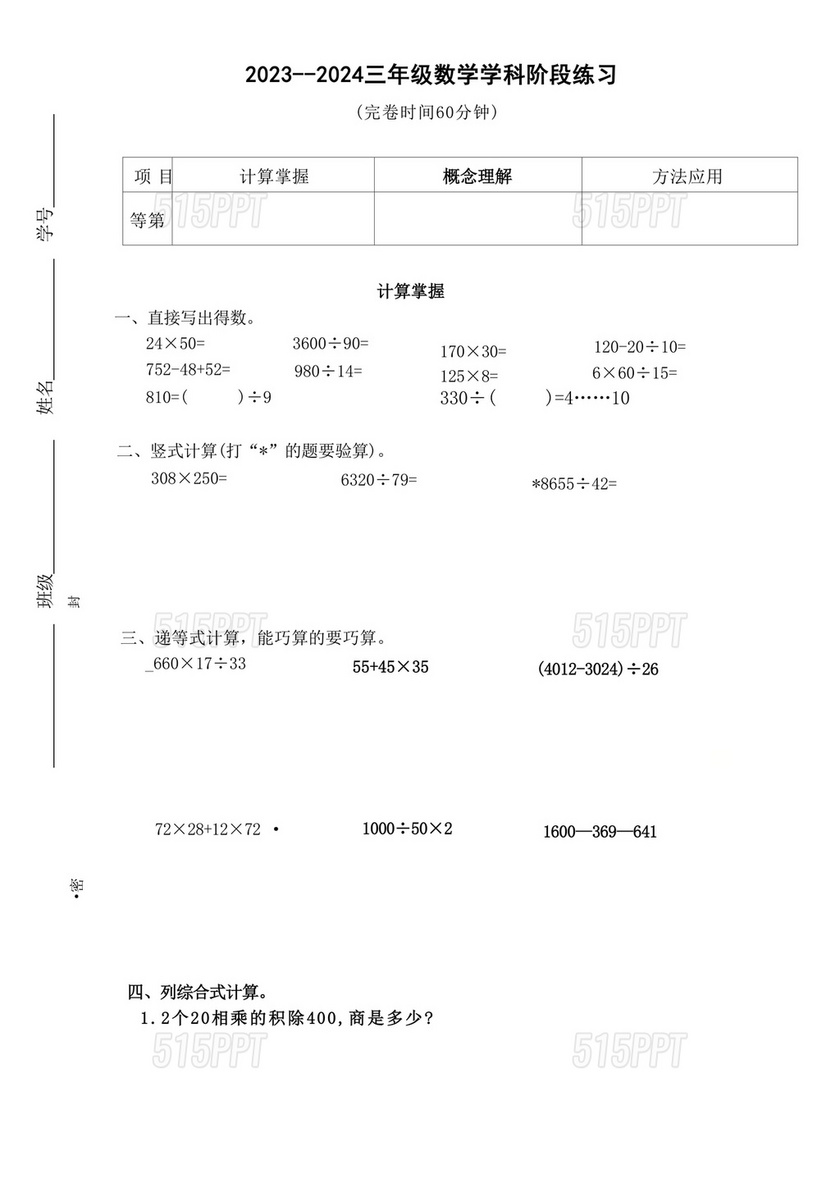 小学三年级数学测试卷