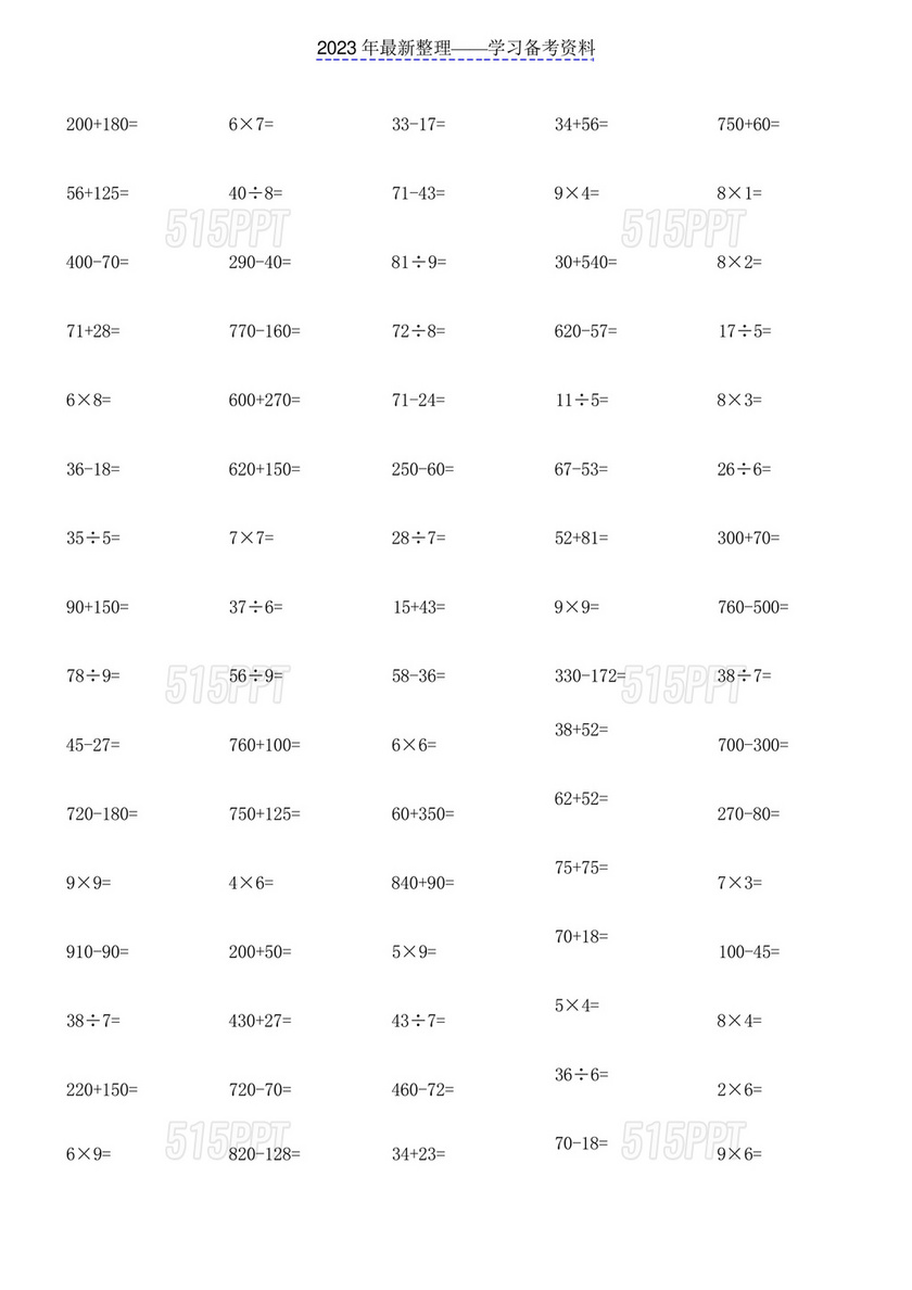 三年级数学口算题300道