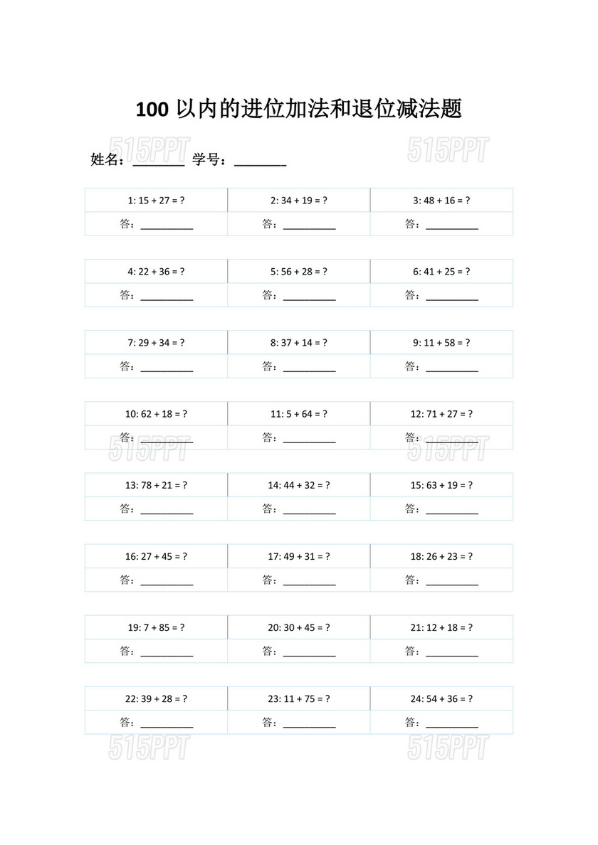 100以内进退位加减法100道