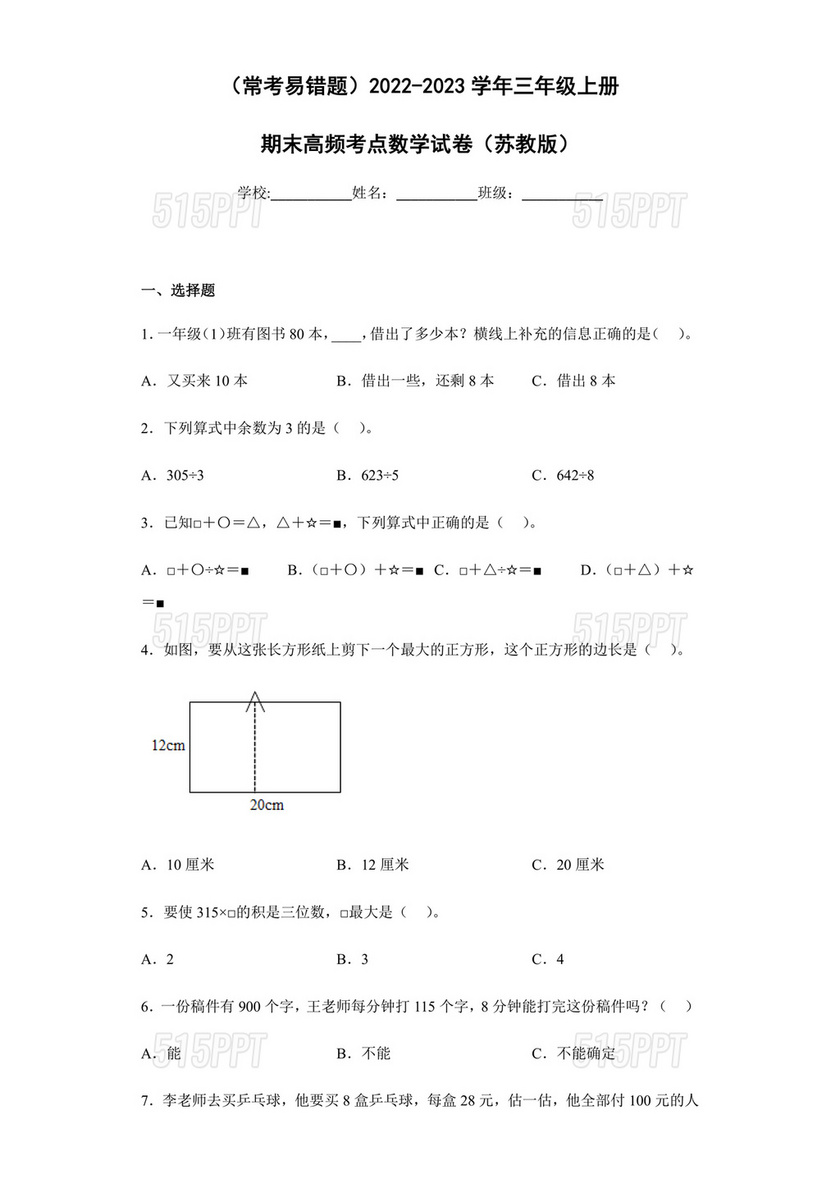 江苏三年级数学试卷及答案