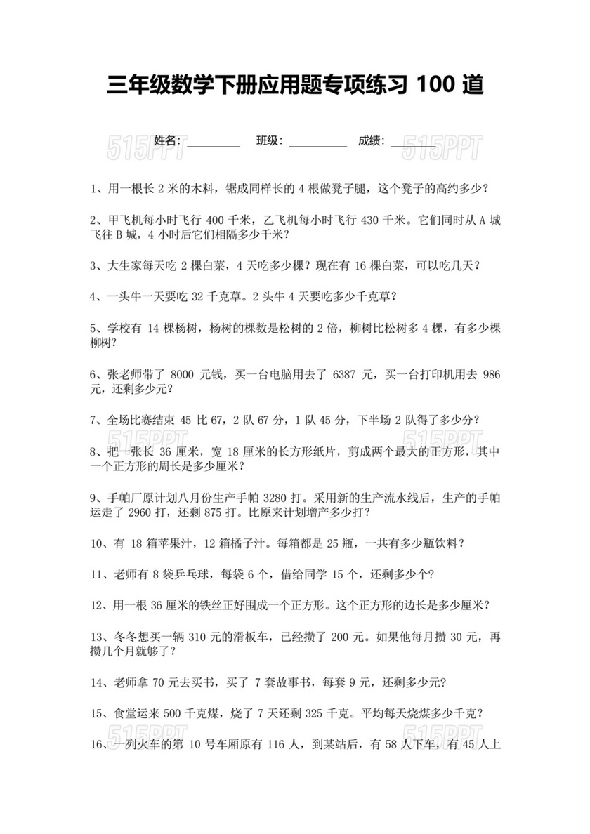 三年级数学应用题100道打印