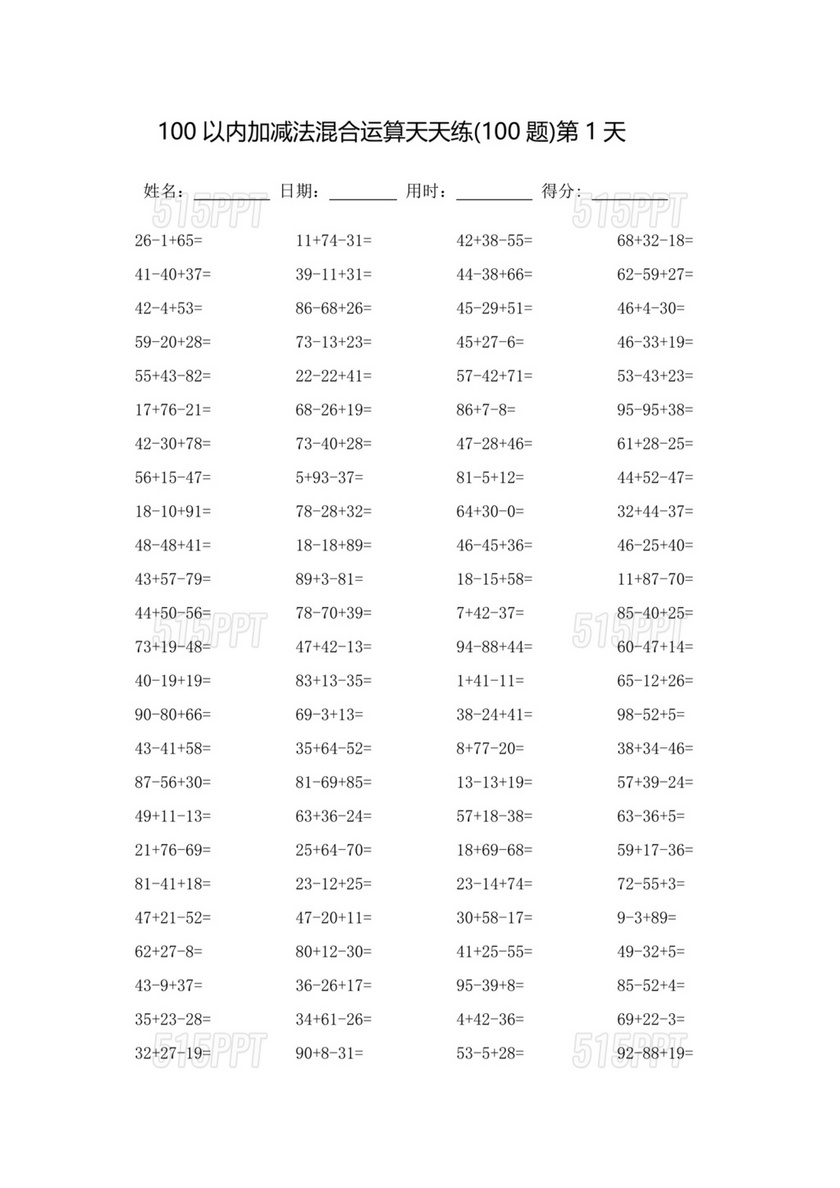 100以内加减法混合练习题