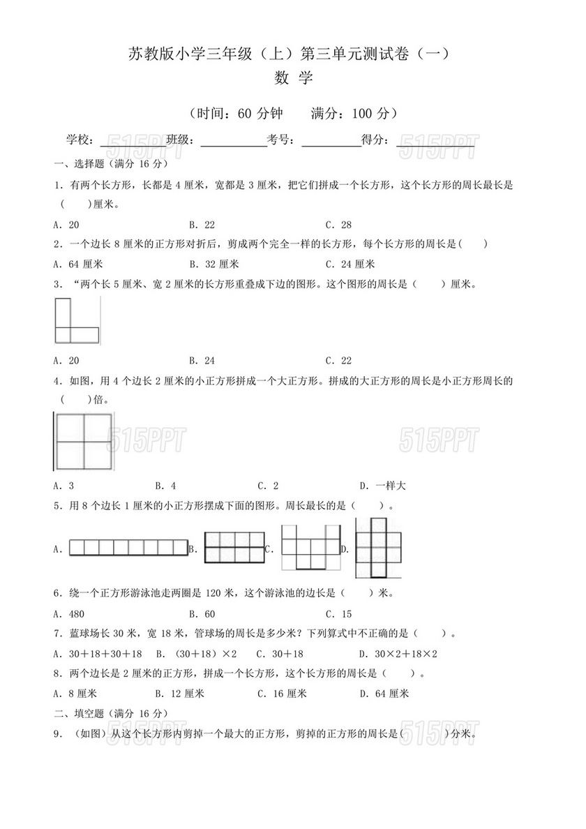 苏教版三年级数学上册第三单元测试卷