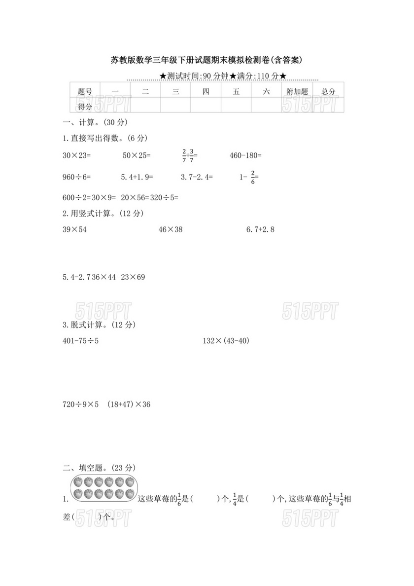 三年级数学期末考试卷