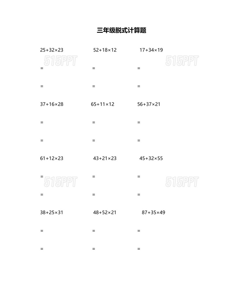 三年级数学脱式题100道