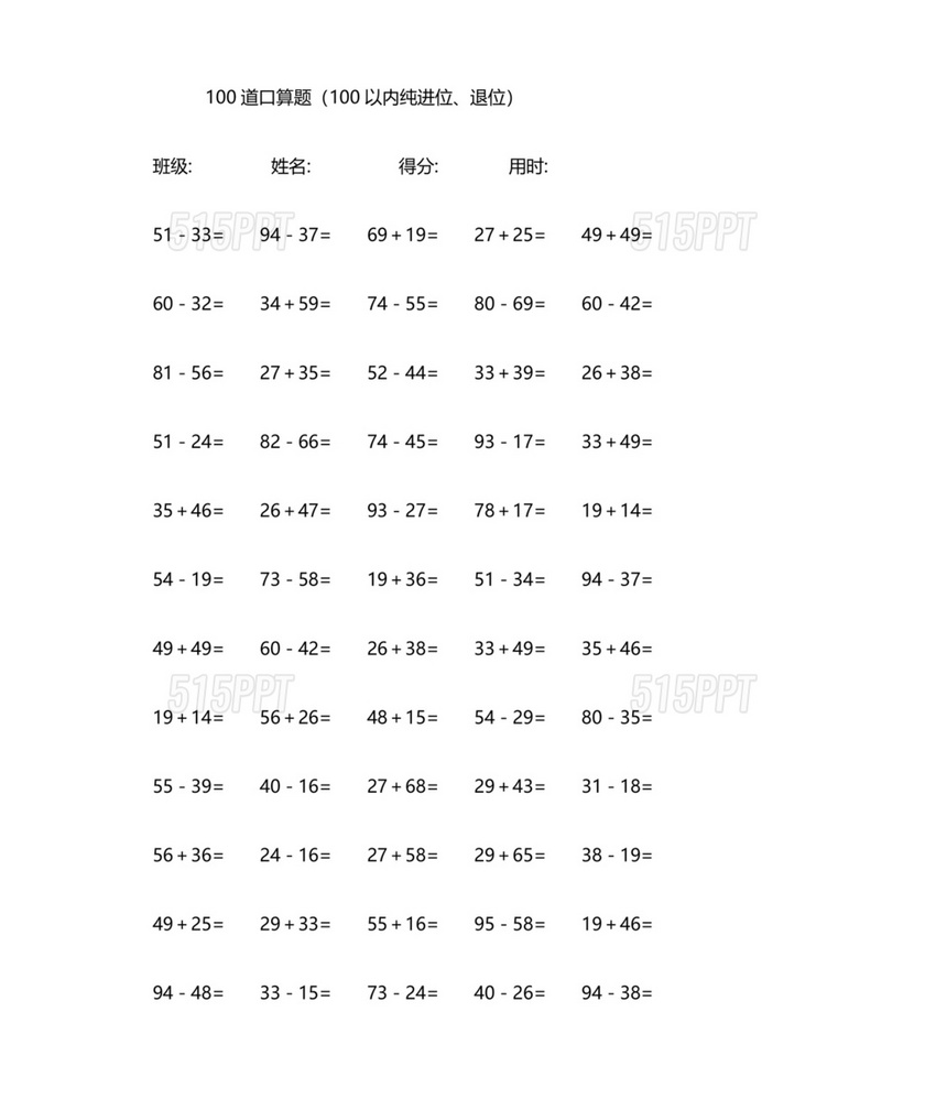 100以内进退位加减法100道