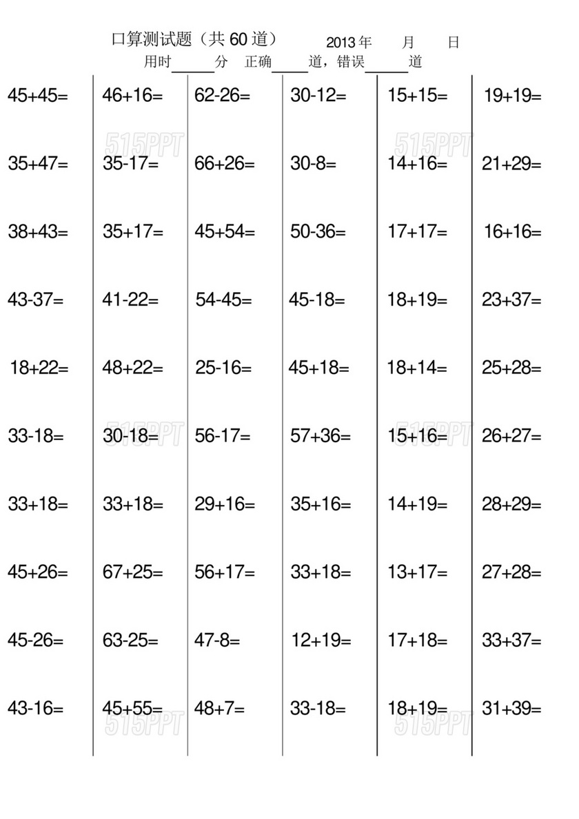 100以内进退位加减法100道