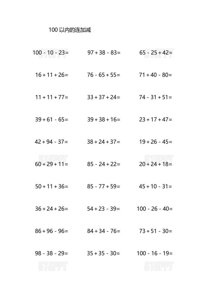100以内加减法混合练习题