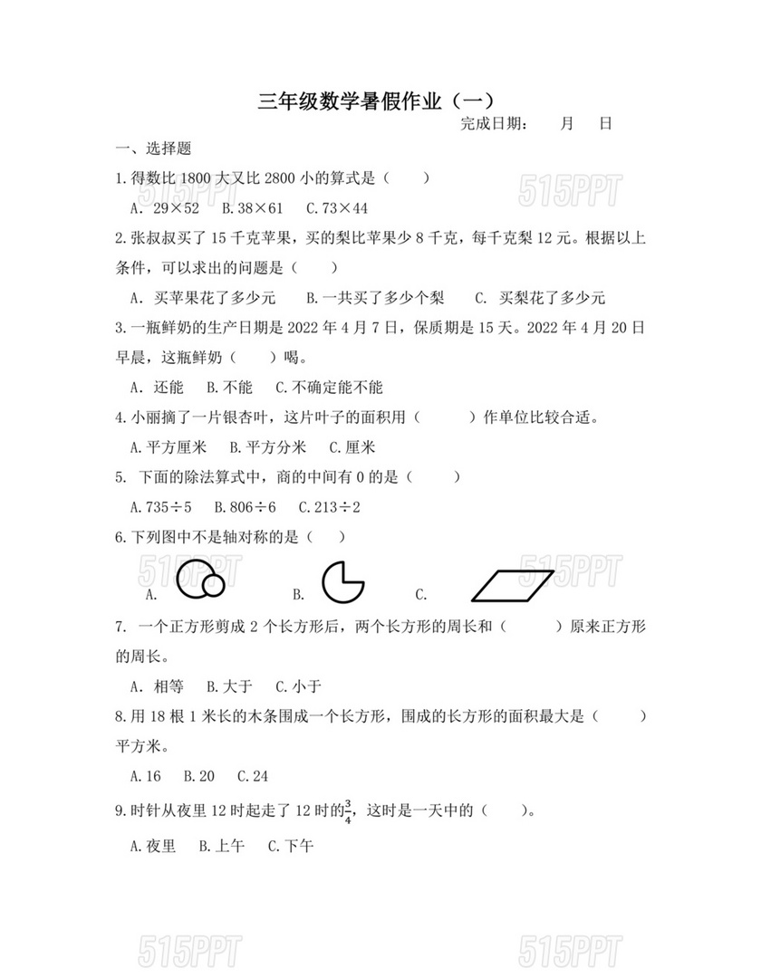 苏教版三年级数学暑假作业10套