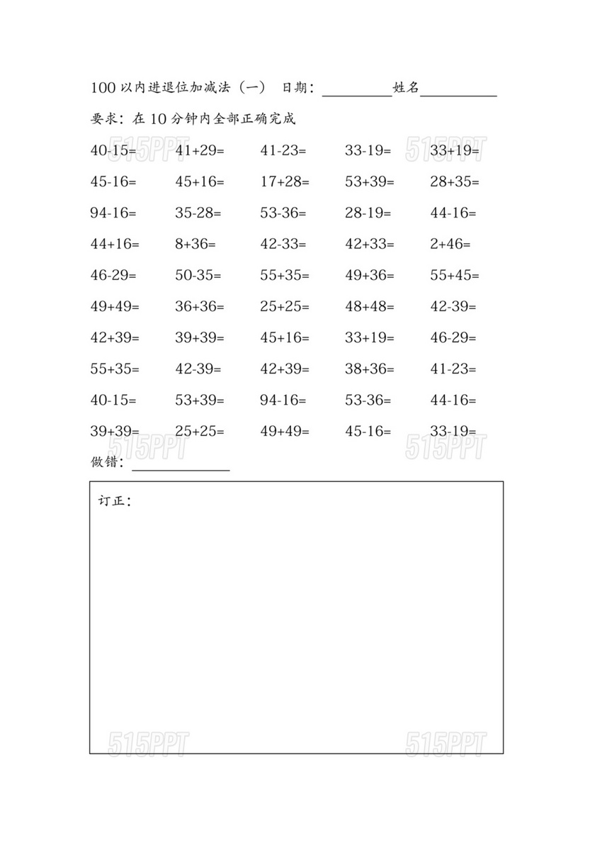 100以内进退位加减法100道